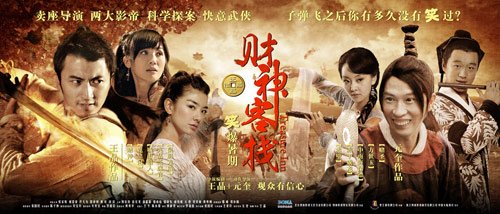 《财神客栈》曝最新海报 谢霆锋卖萌张家辉搞笑