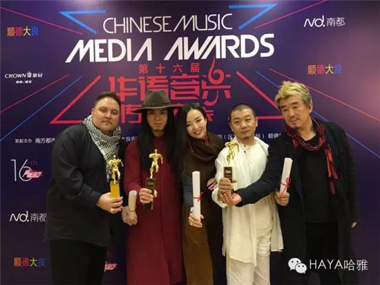 第16届华语音乐传媒大奖落幕 三大奖项花落HAYA