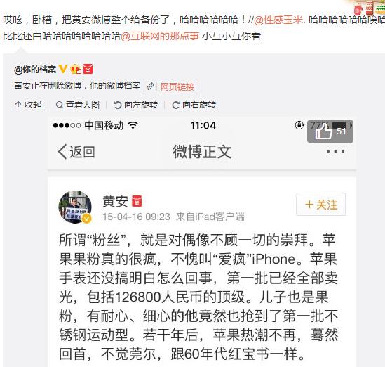 黄安删除微博关闭评论 被曝将所删内容备份