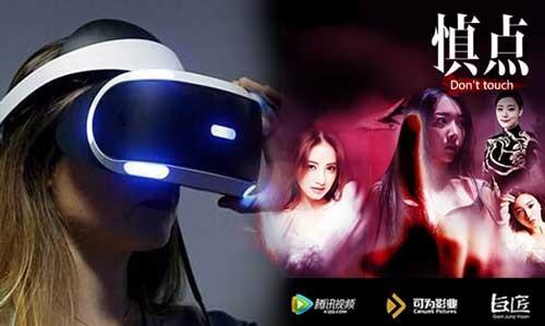 《慎点》第一季完美收官 VR版本强势来袭