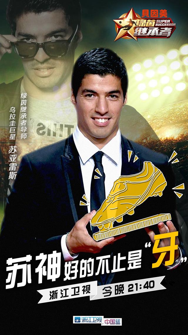 《绿茵》苏牙当起私教 盲射神准只为梅西