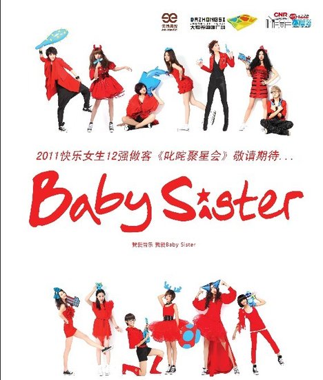 2011<em>快女</em>做客公信榜 《<em>Baby Sister</em>》唱响梦想