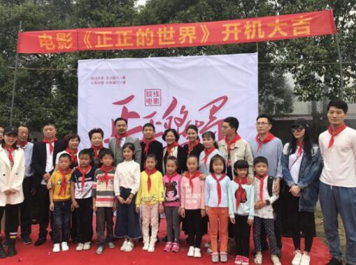《正正的世界》开机 关注儿童就是关注未来