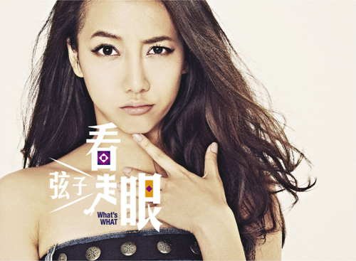 弦子新专辑为女生代言 微笑女神吐槽痞子男友