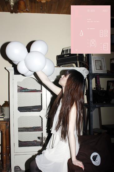 陈嘉琦《一滴眼泪》：千呼万唤始出来