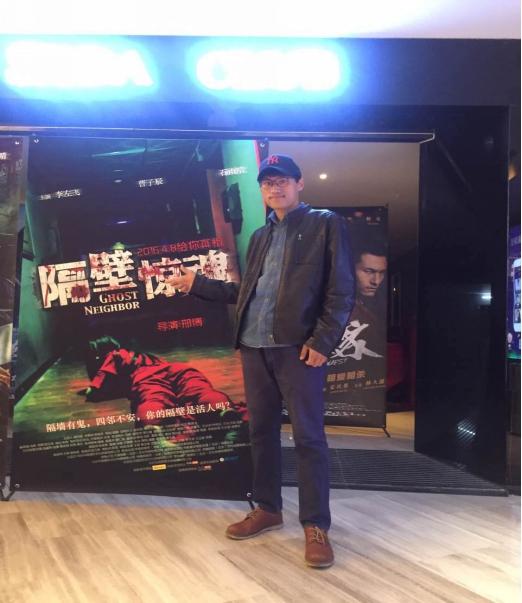 邢博导演新片《隔壁惊魂》首映礼成功举办