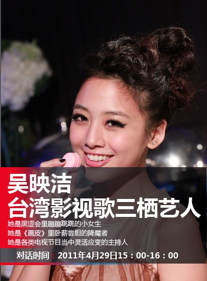  吴映洁 29日做客腾讯 微博  分享 鬼鬼 身边故事