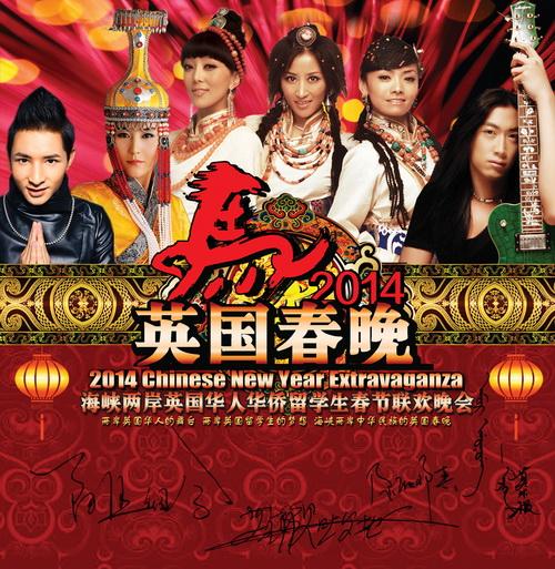 动感民族风驰骋英格兰 英国春晚献礼游子