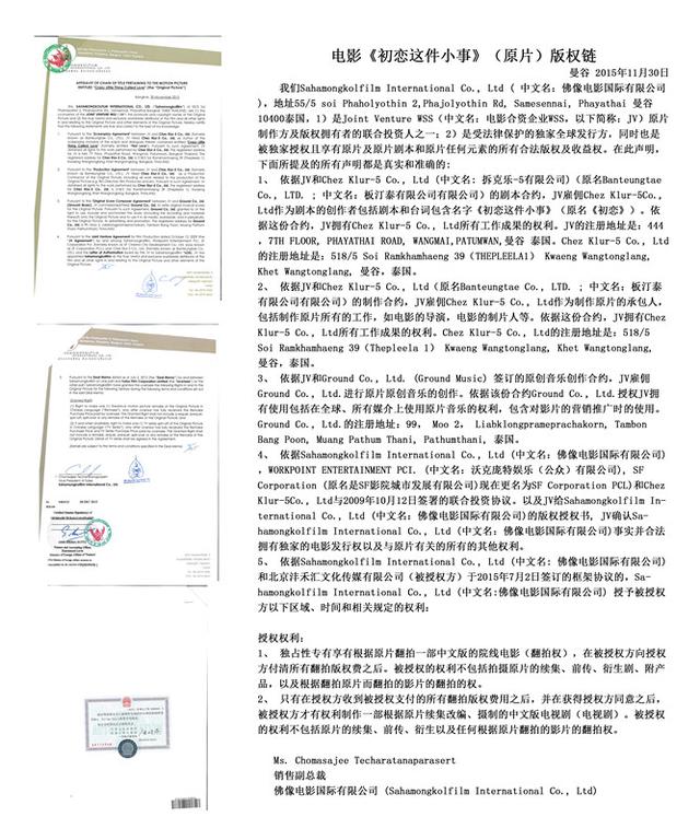 沣禾汇影业：电影《初恋这件小事》的维权声明