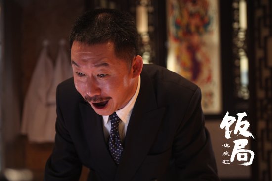 电影《饭局也疯狂》人物谱之一：封老板刘桦