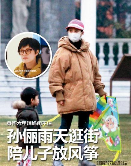 孙俪挺孕肚陪儿子放风筝 厚大衣戴口罩全副武装