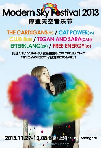 2013摩登音乐节本周开幕 变身城市音乐节实验室