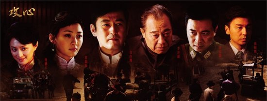 《攻心》网络版权创天价 未播先热引各界关注