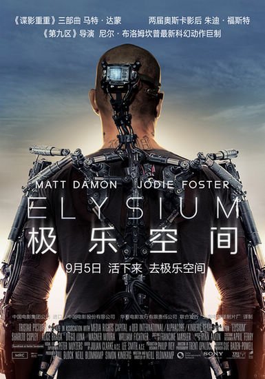 《极乐空间》曝海报 马特达蒙显