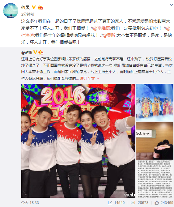 谢娜否认打压吴昕：快乐家族是一家人 打不散的