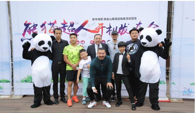电影《熊猫超人》在都江堰举办开机发布会