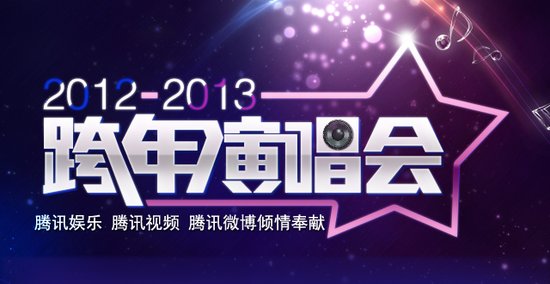19:30直播八大卫视跨年演唱会 超200位明星登台