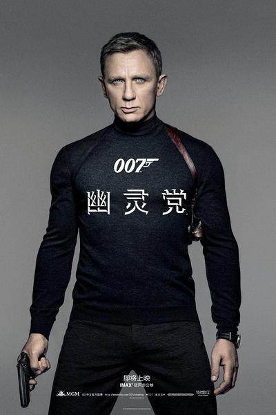 今日上映,虽然顶着"烂掉了"的差评,但相信007的影迷对邦德的爱一如