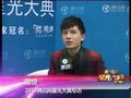 视频：2010腾讯星光大典 专访胡灵