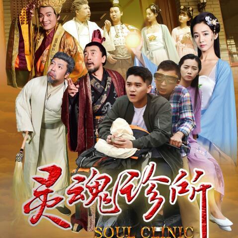 电影《灵魂诊所》今日开播 看如何拯救灵魂