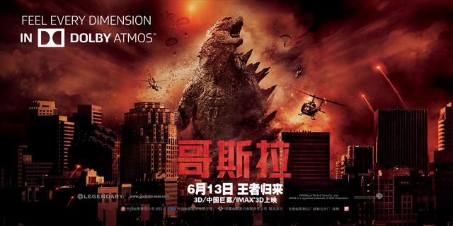 怒吼的火花：《哥斯拉》与杜比全景声的碰撞