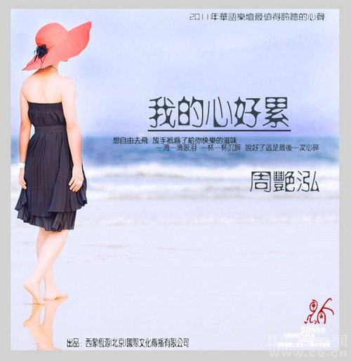 谱写《我的心好累》(图)