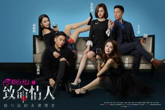 《致命情人》将映 国民男闺蜜关棋语斗渣男
