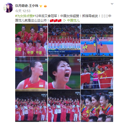 中国女排夺冠 王小玮用《中国范儿》喝彩