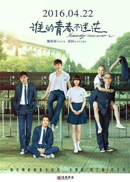 《谁的青春不迷茫》点映 关晓彤十分钟就哭了