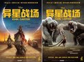 《异星战场》海外成绩亮眼 全球首周票房破亿