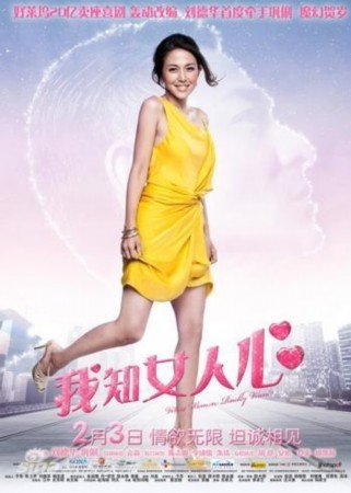 《我知女人心》全球首映 性感教主安雅演强女人