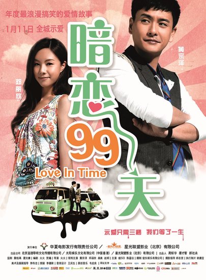 港产都市爱情喜剧再袭大银幕 《暗恋99天》定档