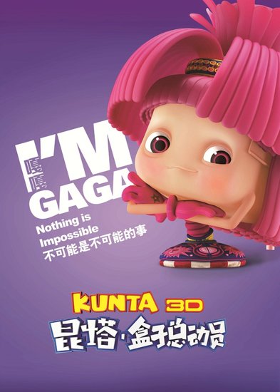 3D动画《昆塔:盒子总动员》发海报 7月公映