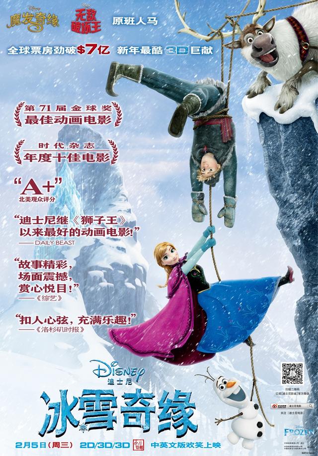 《冰雪奇缘》获奥斯卡最佳歌曲 姚贝娜献唱中文版