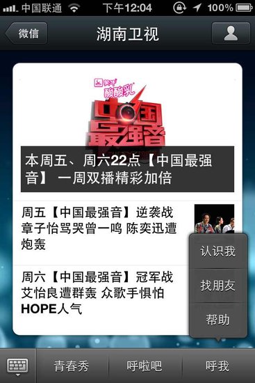 湖南卫视官方微信改版 引领品牌化运营新时代