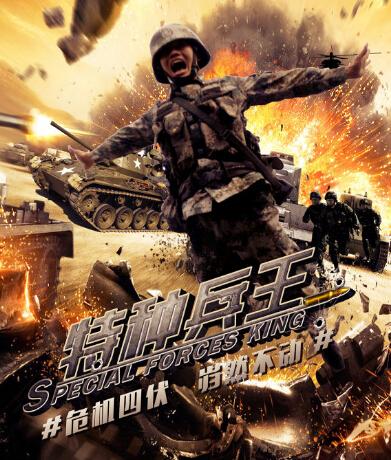 《特种兵王》8.1上线 热血军事演绎硬汉魅力