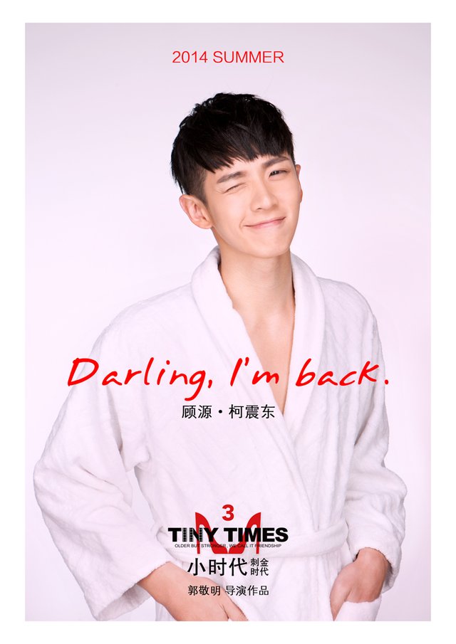 <em>柯震东</em>回归《<em>小时代3</em>》+与郭采洁夫妇合体_