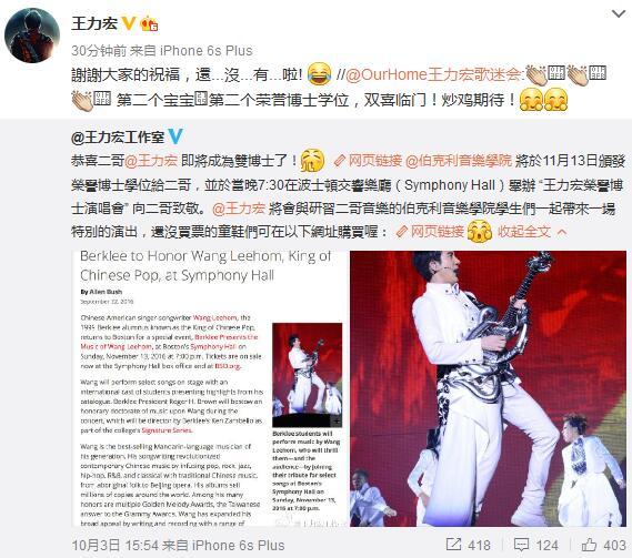 王力宏将获得第二个博士学位 以后请称他王博士