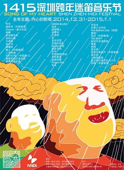 摇滚乐迷元旦扎堆狂欢 深圳迷笛成首选