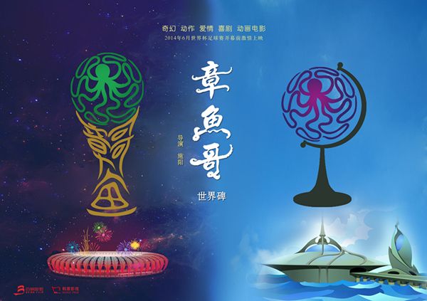 动画电影《章鱼哥》首款海报曝光 定档世界杯