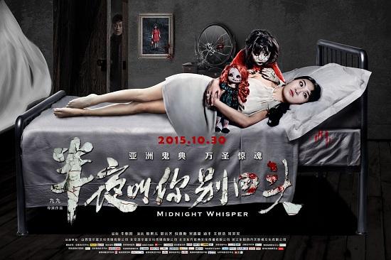 《半夜叫你别回头》今日公映 五看点揭秘鬼域