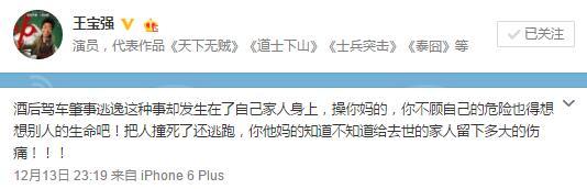 王宝强微博发飙痛斥肇事逃逸者 疑家人遭车祸