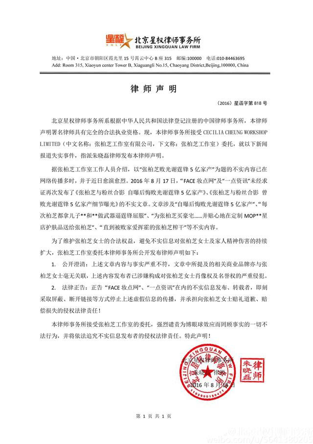 败光谢霆锋5亿家产？张柏芝发声明怒斥谣言