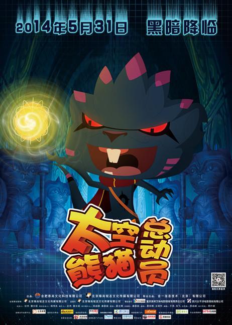 《太空熊猫》宇宙反派小豚鼠陪你过六一
