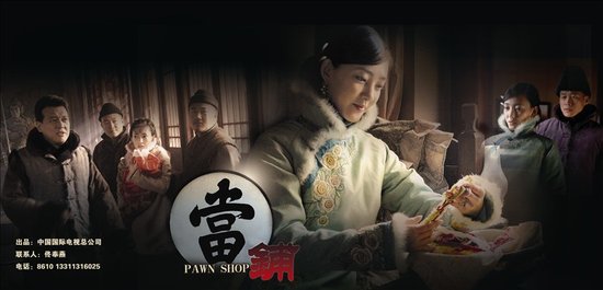 《当铺》上演夺宝大战 丁海峰不当武松改书生