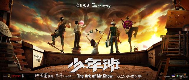 《少年班》曝先导海报 奇葩天才各显高能神通
