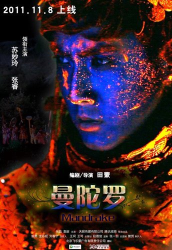 苏妙玲张睿《曼陀罗》受热捧 微电影预谋大荧幕