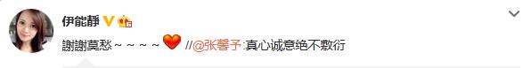 吴莫愁庾澄庆绯闻正炽 伊能静发文“感谢莫愁”