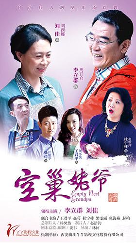 《空巢姥爷》正能量引专家点赞 精选评论大放