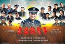 《营盘镇警事》登陆央一 张嘉译演最接地气警察